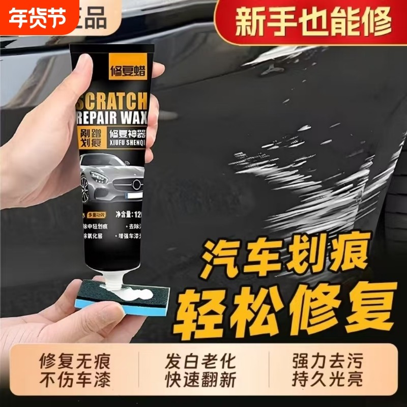 黑色汽车划痕蜡漆面深度修复专用补漆去划痕修复神器车身修补通用,汽车零部件/养护/美容/维保,车蜡/划痕蜡/划痕釉,淘宝优惠券,粉丝福利购,淘宝优惠卷