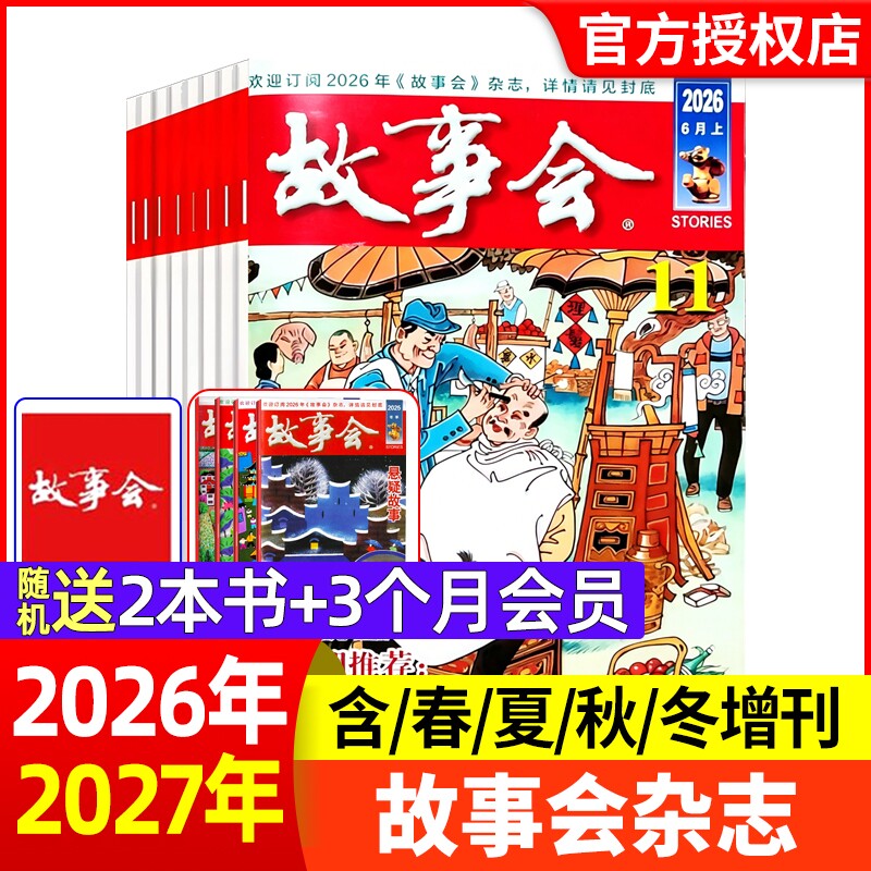故事会杂志半月版2026年7-11期【现货全年半年订阅】春夏秋冬季增刊过刊清仓中短篇文学校园小说百姓民间传奇故事非2025年过刊