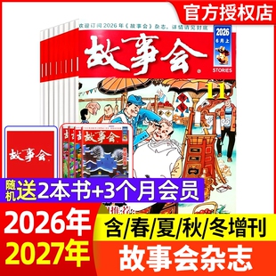 故事会杂志半月版2026年7-11期【现货全年半年订阅】春夏秋冬季增刊过刊清仓中短篇文学校园小说百姓民间传奇故事非2025年过刊