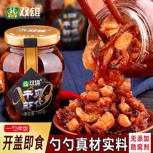 双雄拌饭虾酱瑶柱虾仁酱xo酱下饭菜咸虾子海鲜拌面酱干贝即食不辣