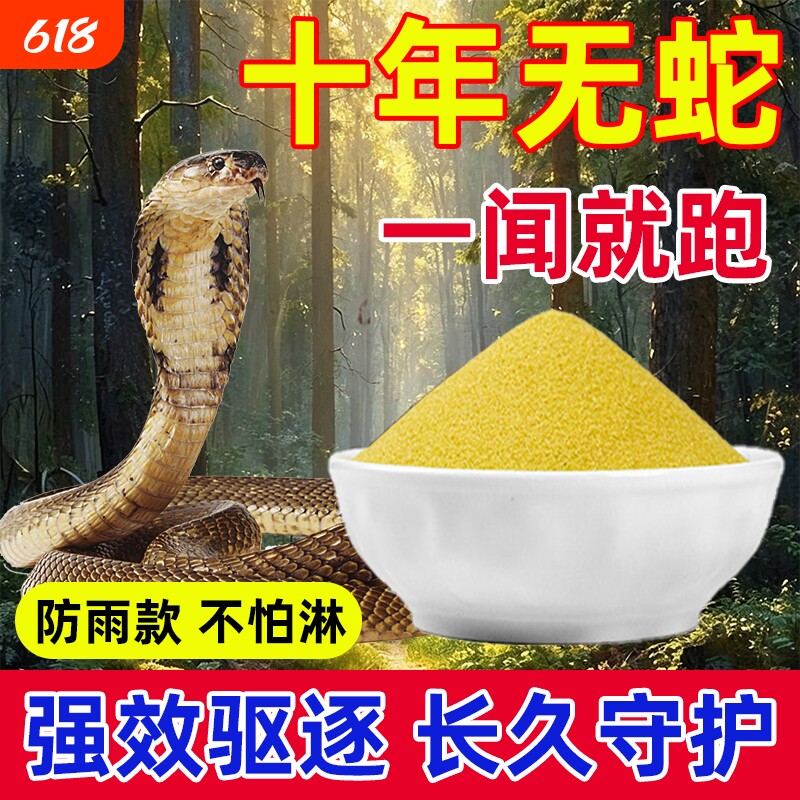 雄黄驱蛇粉强力防蛇长效防雨户外露营家用庭院流磺防毒蛇蜈蚣防霉