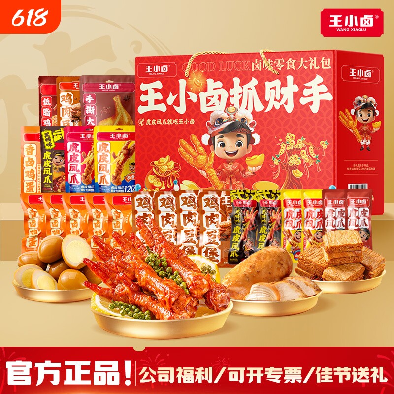 王小卤虎皮凤爪零食端午礼包鸡爪卤味肉类礼盒夜宵解馋小零食送礼
