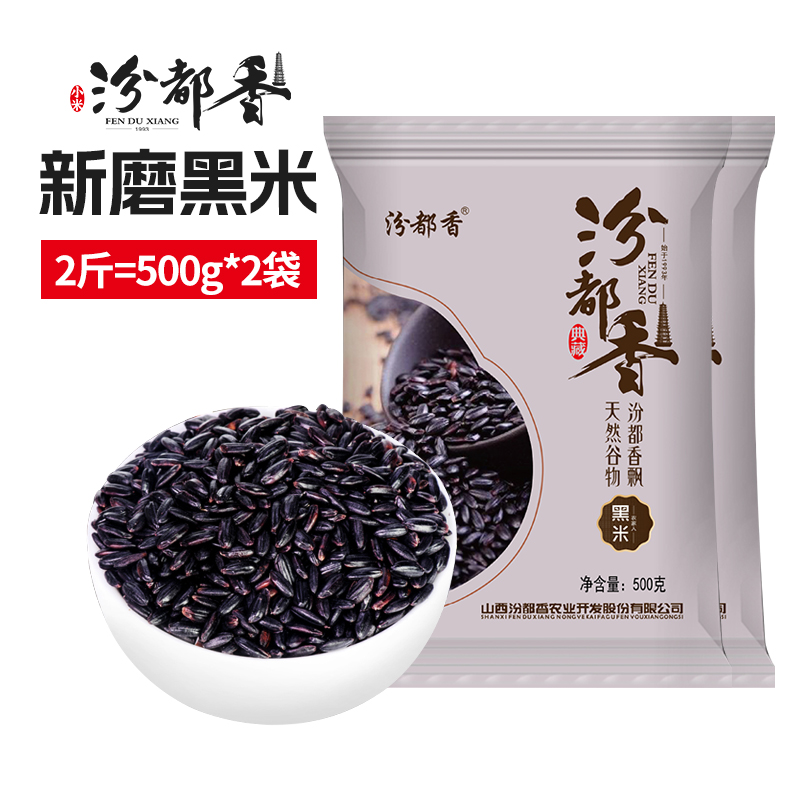 汾都香袋装黑米1kg