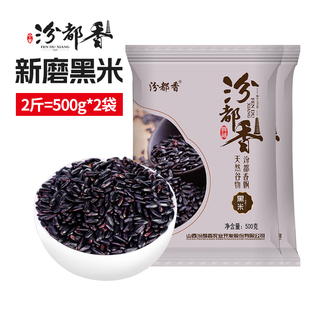 汾都香袋装黑米1kg