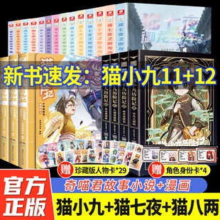 现货正版奇喵君故事33册猫七夜之御龙少年猫小九历险猫八两之风云传说实体书冒险6-8-12岁小学生课外读物小说漫画版之路林天大幕