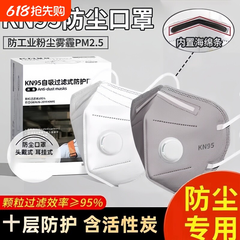 独立kn95口罩呼吸阀活性炭防尘工业粉尘甲醛雾霾电焊七层头戴n9