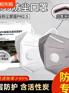 独立kn95口罩呼吸阀活性炭防尘工业粉尘甲醛雾霾电焊七层头戴n95