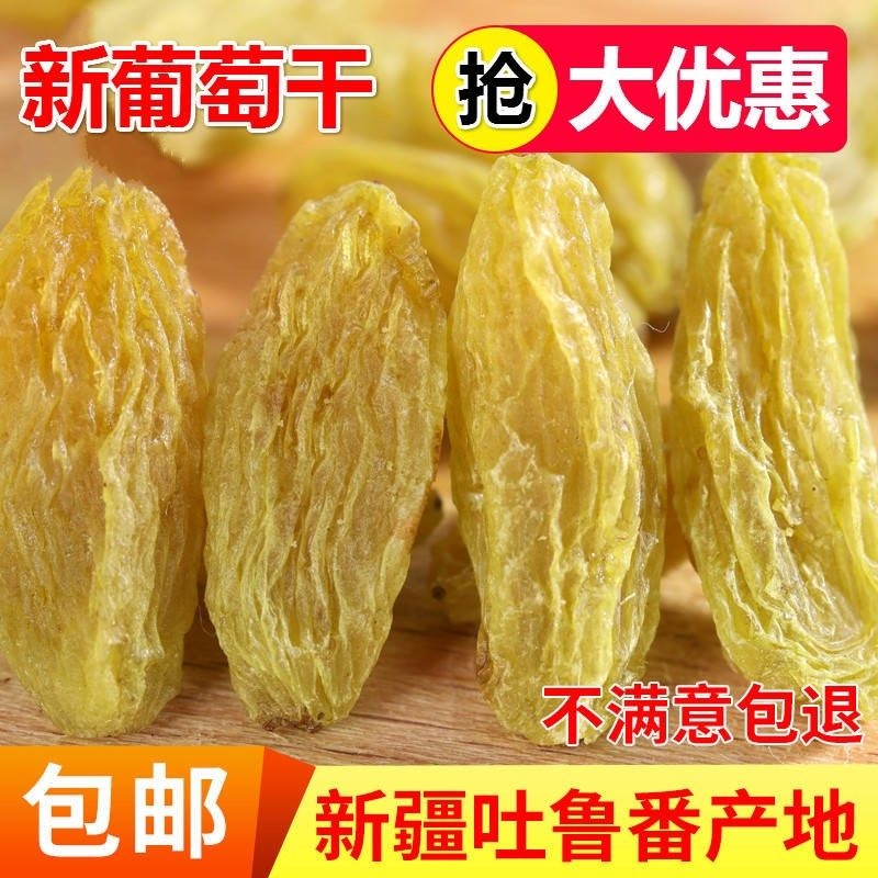 平晏铺子正宗新疆葡萄干特产特级大颗粒无核白免洗批发新货水果