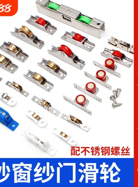GIY滑动滑轮走轮移动纱窗老式推拉窗铝合金塑钢窗纱孔距纱门开门
