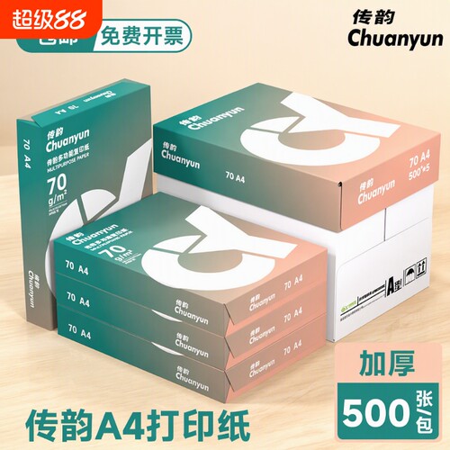 淮星a4打印纸70g单包500张加厚双面打印试卷纸学生用纸a4办公用纸草稿纸整箱2500张批发白纸复印纸包邮家用