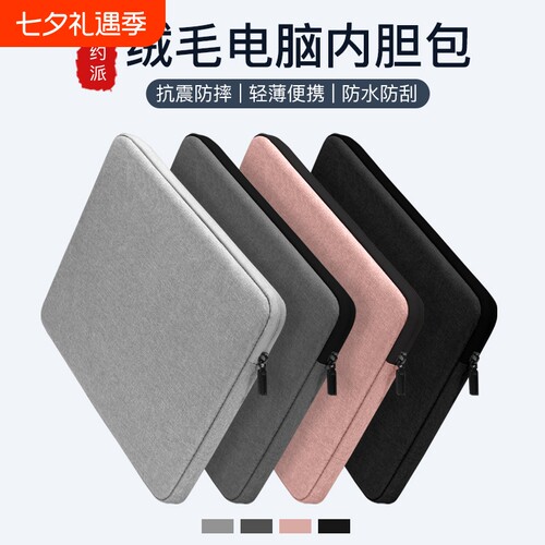 加厚绒毛内胆包笔记本电脑保护套