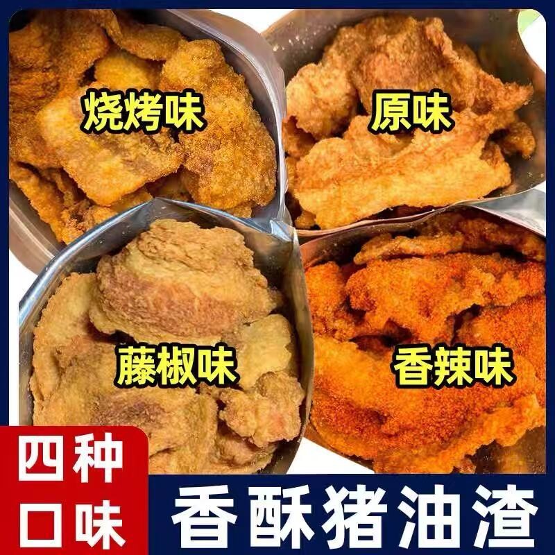 猪油渣零食青岛特产脆皮油炸五花肉脂渣小吃食品好吃猪肉酥脆香酥