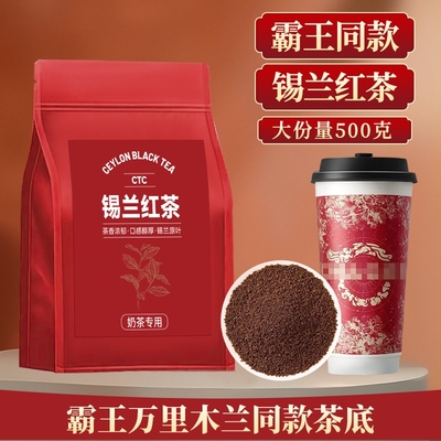 特浓锡兰红茶斯里兰卡进口霸王同款手打柠檬茶港式奶茶店专用茶叶
