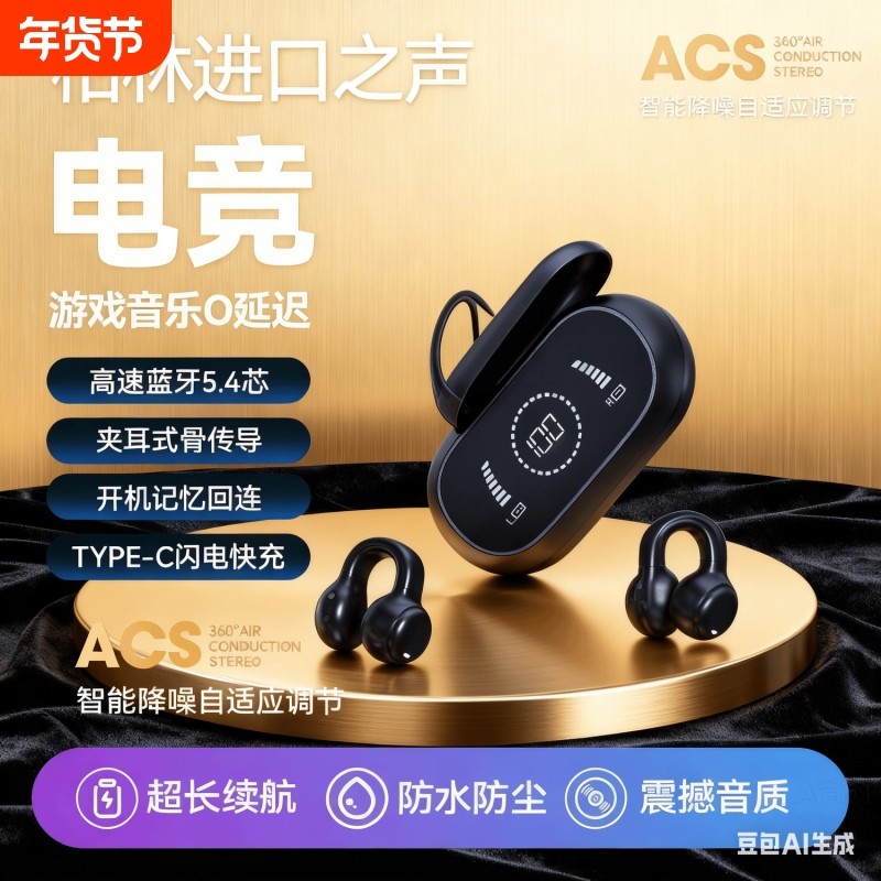 数显耳挂耳夹式无线蓝牙耳机气骨传导开放不入耳运动专用2025新款,影音电器,蓝牙耳机,淘宝优惠券,粉丝福利购,淘宝优惠卷