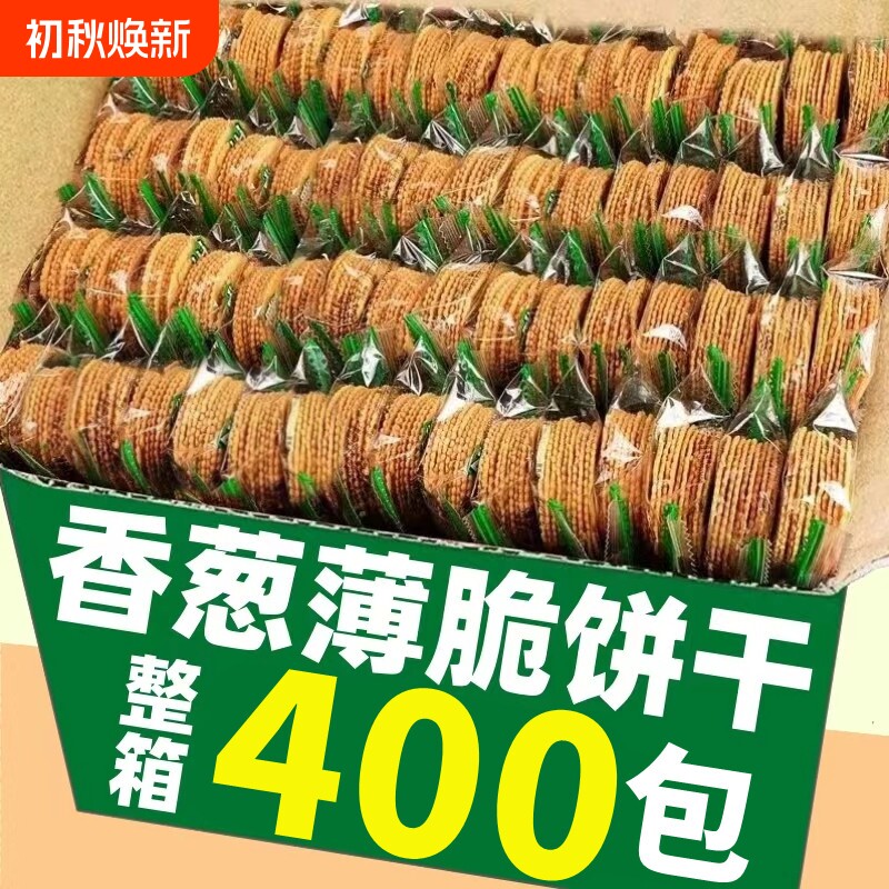 香葱薄脆饼干整箱批发老式单独小包装小零食休闲食品小吃大全散装
