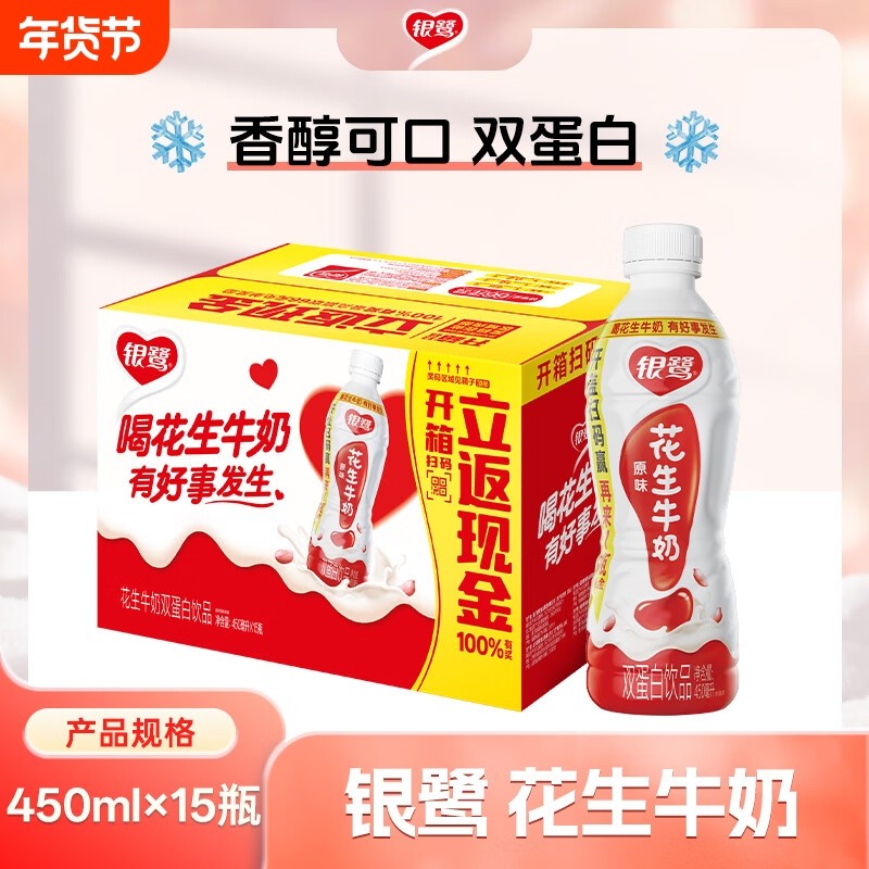 银鹭花生牛奶450ml*15瓶整箱装奶饮品蛋白饮料包装儿童奶大瓶瓶装,咖啡/麦片/冲饮,植物蛋白饮料/植物奶/植物酸奶,淘宝优惠券,粉丝福利购,淘宝优惠卷