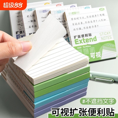 可撕任意贴扩张便利贴学生笔记错题贴初中生专用有粘性便签贴纸本横线空白网格小学生订正办公留言备忘录扩展