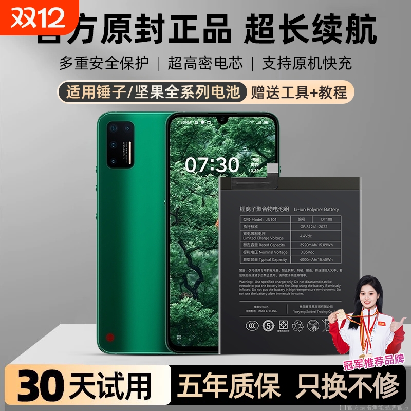 【官方推荐】适用锤子/坚果电池