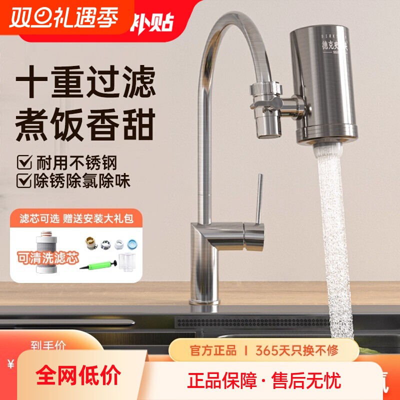 德克史帝夫家用净水器德思克不锈钢水龙头过滤器余氯阻垢过滤水机