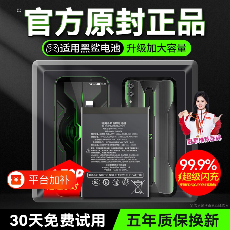 角能适用小米黑鲨5电池5pro原装5rs黑鲨一代helo黑鲨2二代2pro游戏手机黑鲨4大容量4s黑沙4pro原厂4spro四五