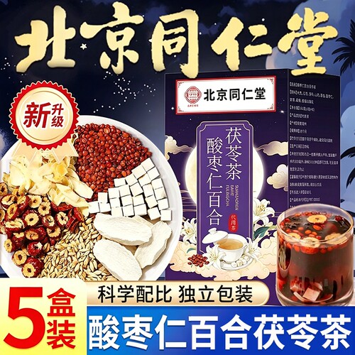 【安睡整晚】酸枣仁百合茯苓茶