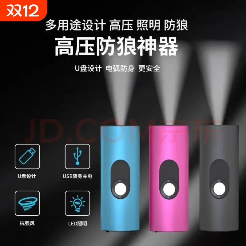 防狼神器女生防身自卫便携电弧随身合法武器棍子报警器隐形自保棒