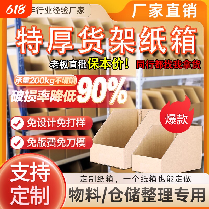 库位货架纸箱电商五金收纳斜口零件分类箱零食陈列盒批发特硬整理