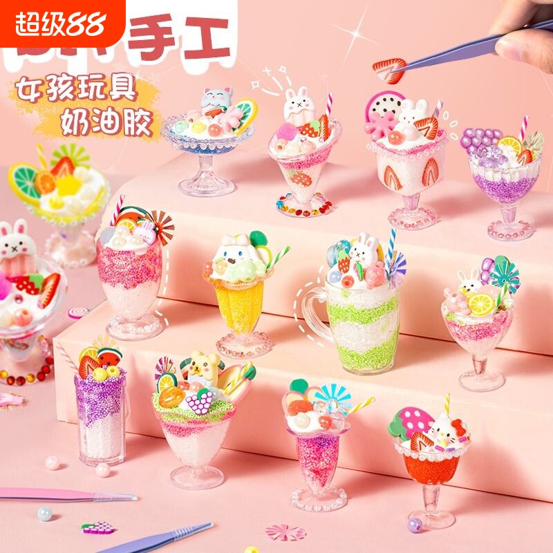 儿童奶油胶冰淇淋杯diy女孩手工制作材料包玩具配件咕卡套装钻石
