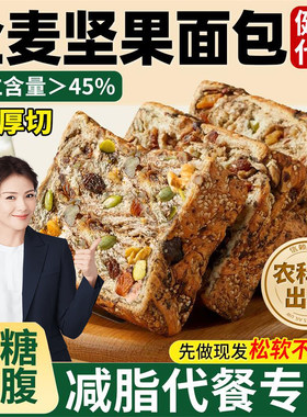全麦面包0脂无糖精低脂专用坚果厚切吐司减脂食品粗粮代早餐代餐