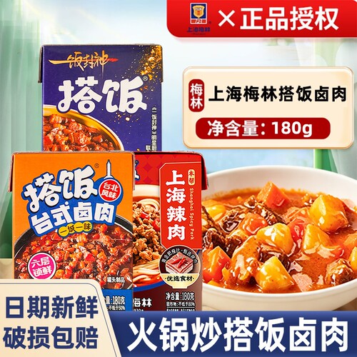 上海梅林搭饭系列180克预制菜