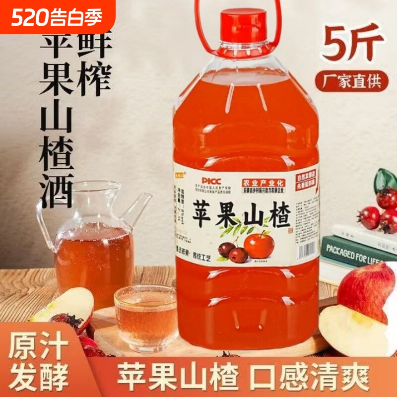 苹果山楂米酒8度5斤大桶农家自制酒低度微醺鲜果纯发酵型甜酒果酒