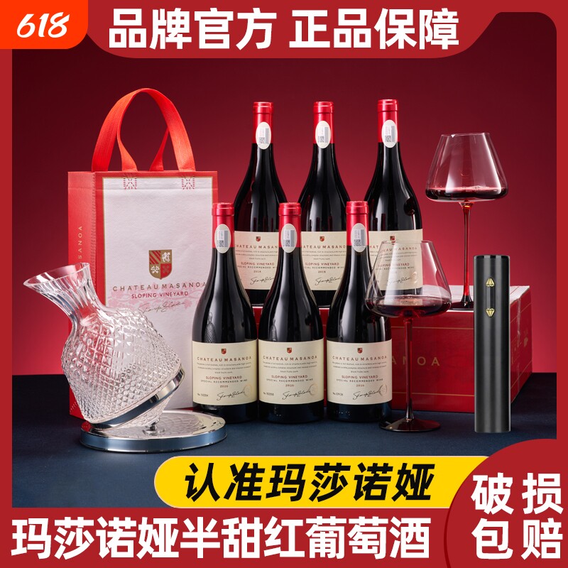 玛莎诺娅坡地半甜红葡萄酒法国14度红酒6支装送酒杯酒具750ml梅洛