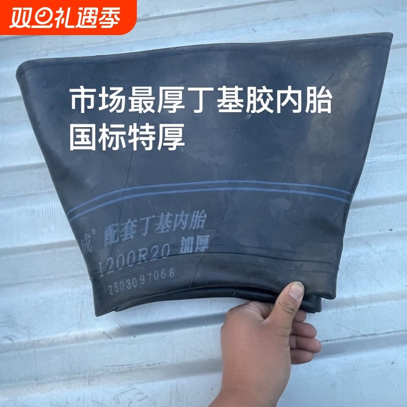 大货车超载车1200-20内胎丁基胶特厚1200r20半挂车轮胎