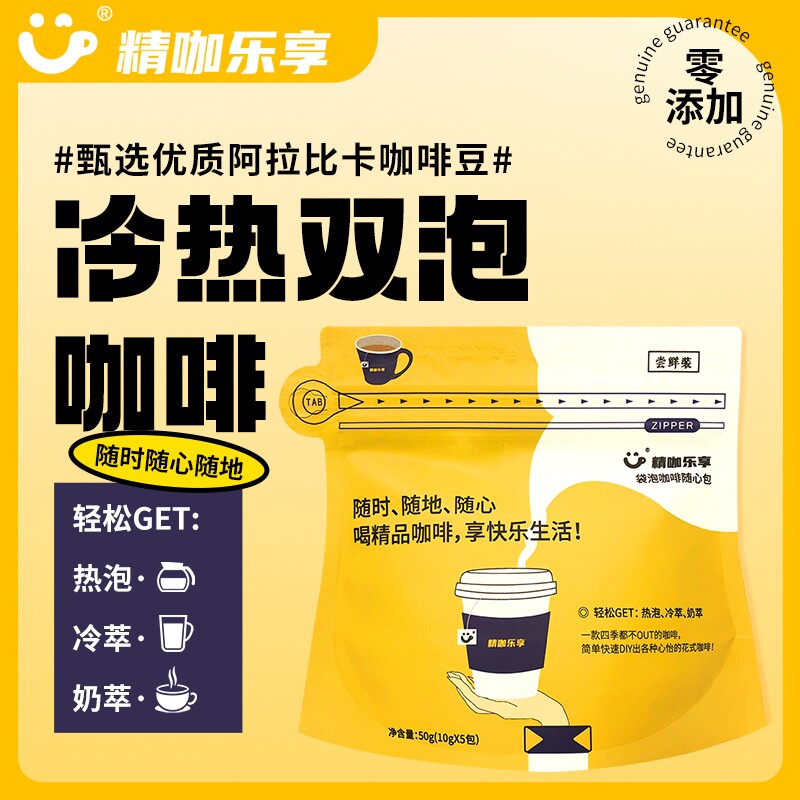 云南小粒咖啡冷萃咖啡提神防困无蔗糖0脂黑咖啡袋泡咖啡挂耳咖啡
