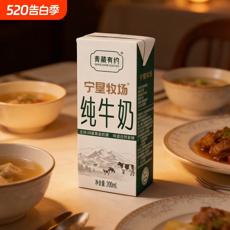 4月青藏有约联名纯牛奶3.2g200ml*10盒整箱学生宝宝孕妇