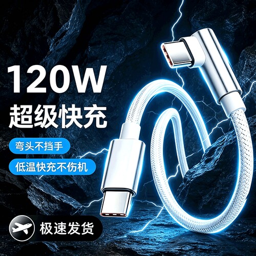 打游戏不挡手弯头快充编织数据线