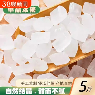 云南单晶冰糖小颗粒白冰糖块泡茶泡酒上色调味炖雪梨银耳羹5斤装