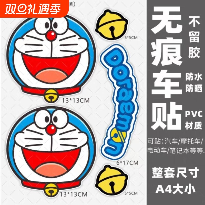 哆啦A电动车贴纸防水摩托车贴适用雅迪爱台玛铃贴画遮挡刮痕装饰