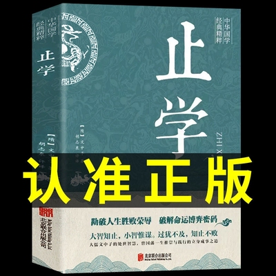 止学正版原著王通新华全集全鉴大儒文中子的处世智慧中华国学经典精粹中国哲学菜根谭孙子兵法书籍xz素书
