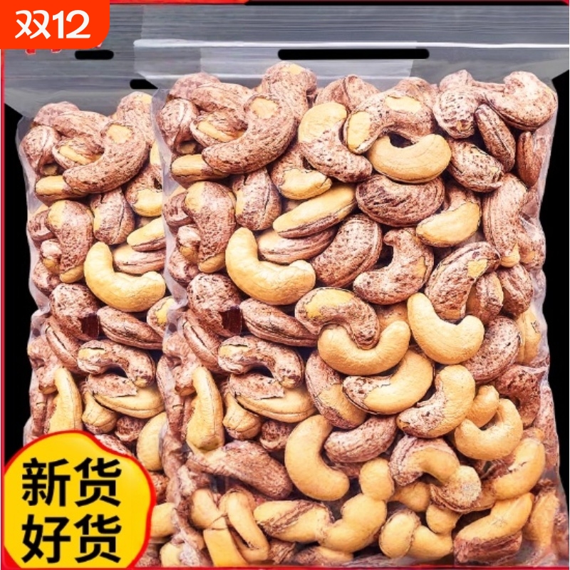 紫皮大腰果仁熟原香味盐焗新货越南特产坚果干 干果孕妇零食