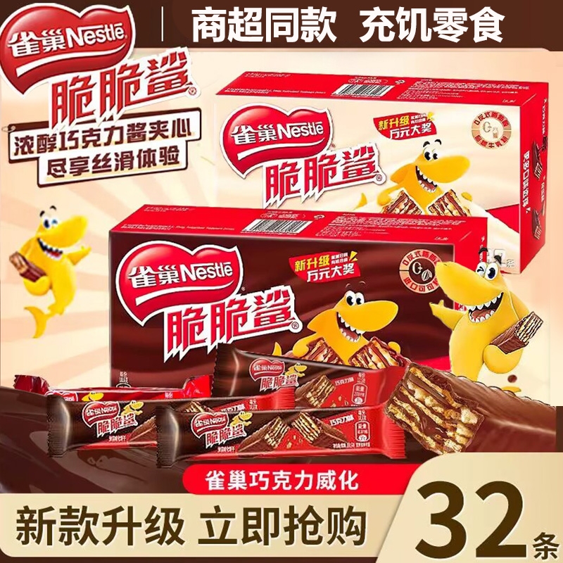雀巢脆脆鲨巧克力威化夹心饼干网红解馋年货儿童小零食新款充饥