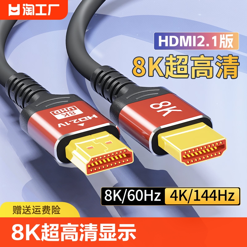 hdmi高清线2.1版2K4K144hz笔记本电脑电视机显示器机顶盒8K投影仪