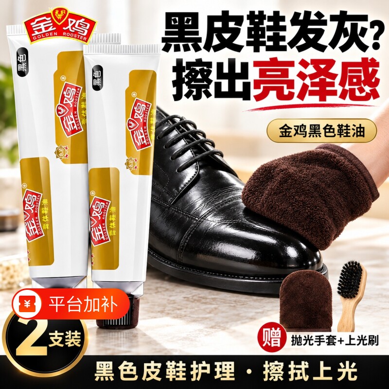 金鸡皮鞋油黑色真皮保养油棕色无色通用刷鞋擦皮鞋官方旗舰店鞋刷