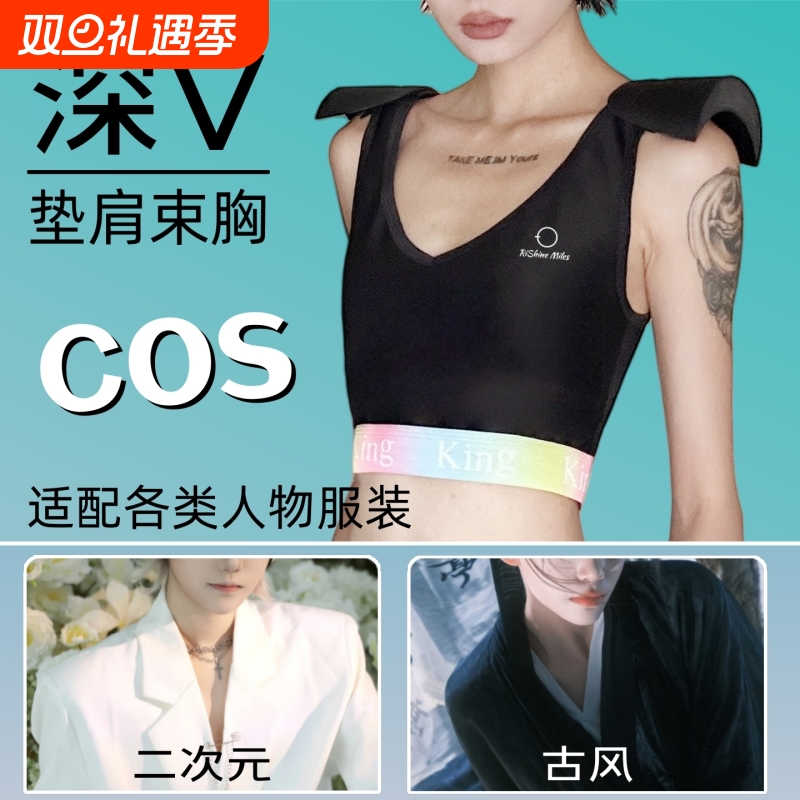 cos直角肩深v双开门彩虹条束胸垫肩内衣显胸小diy可拆可裁学生女