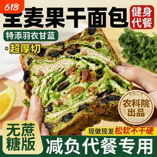 面包星空莓野全麦吐司厚切营养健身早餐代餐旗舰健康轻食饱腹碳水