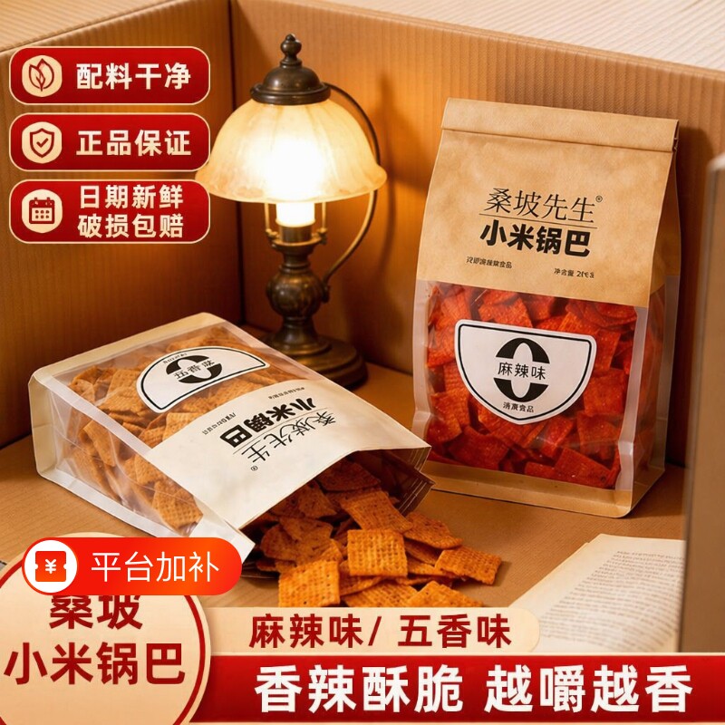 桑坡小米锅巴非油炸0添加剂0反式脂肪酸手工零食网红袋装麻辣七夕
