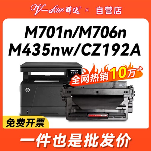 晖达适用惠普93A硒鼓LaserJet Pro MFP M435nw硒鼓M701a M701n打印机墨盒M706n一体机粉盒易加粉CZ192A 192A