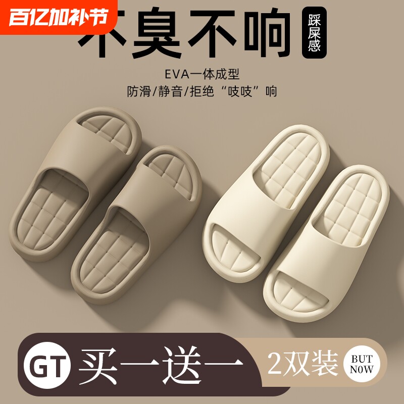 买一送一软底踩屎感拖鞋女款夏室内家居防滑防臭情侣一对凉拖鞋男