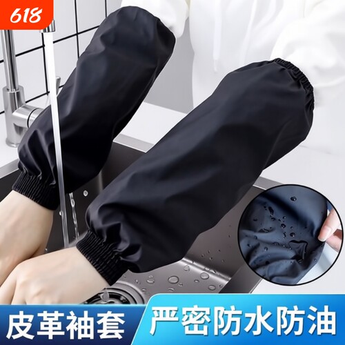 加长皮革防水袖套防油男女防脏套袖成人耐磨袖头厨房护袖袖口加宽