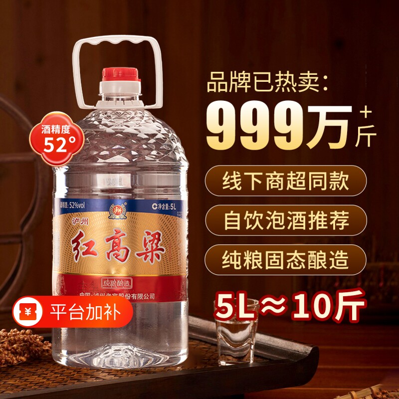 泸州老窖红高粱52度5L浓香型白酒 纯粮食散装桶装口粮酒 泡酒自